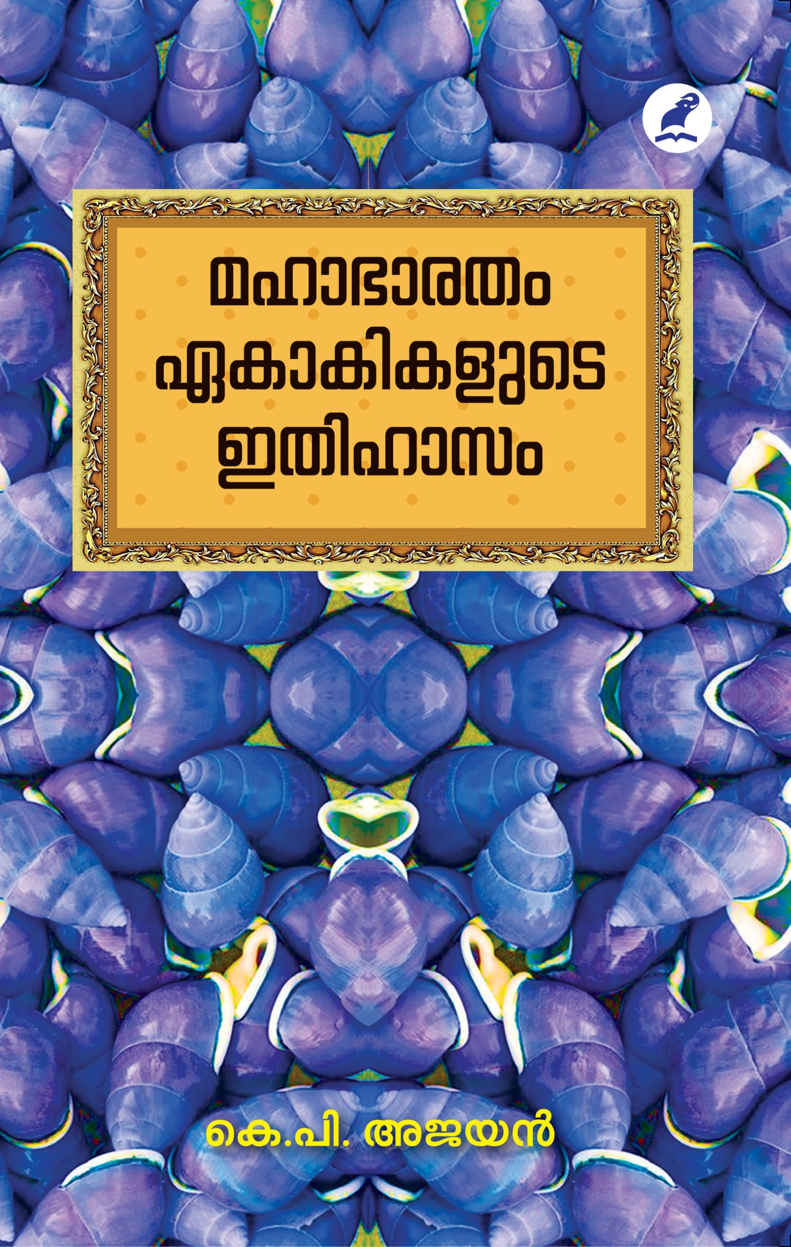 Mahabharatham Ekakikalude Ithihasam Front Cover Book_MAHABHARATHAM EKAKIKALUDE ITHIHASAM