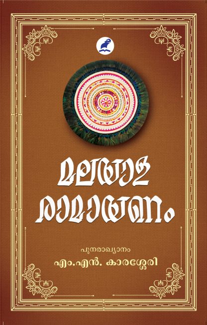 Book MALAYALA RAMAYANAM