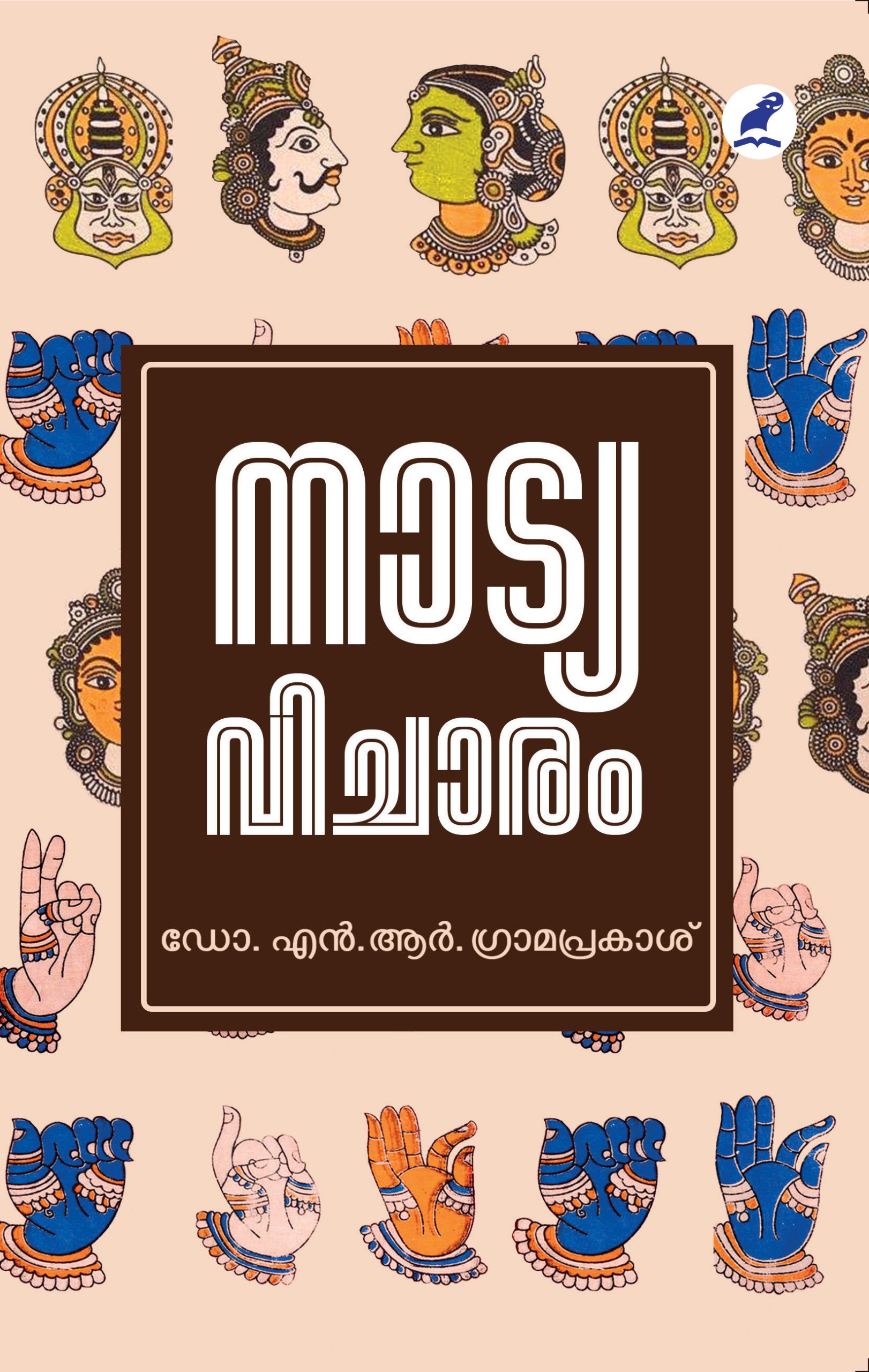 Natyavicahram Front Cover