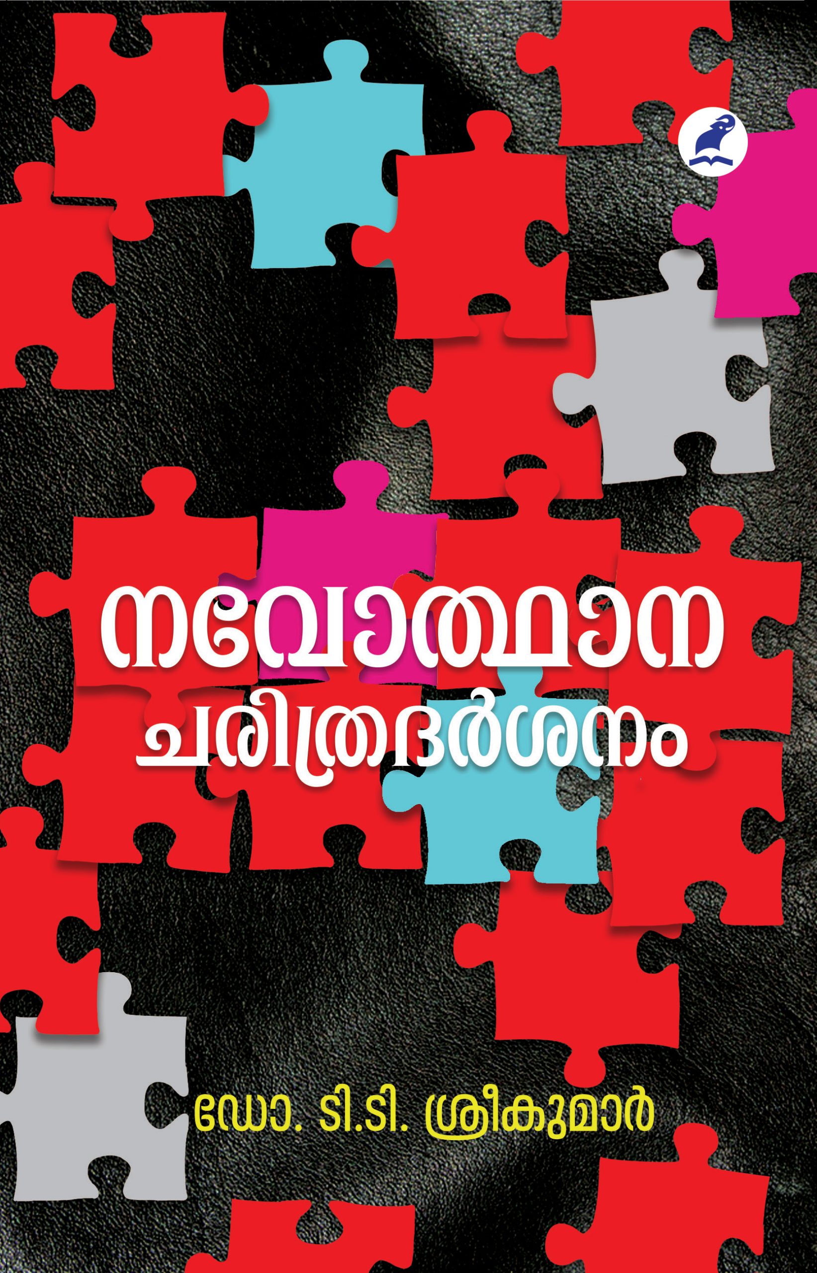 Navodhana Charitradarshanam Front Cover