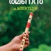 Book RAMANAN