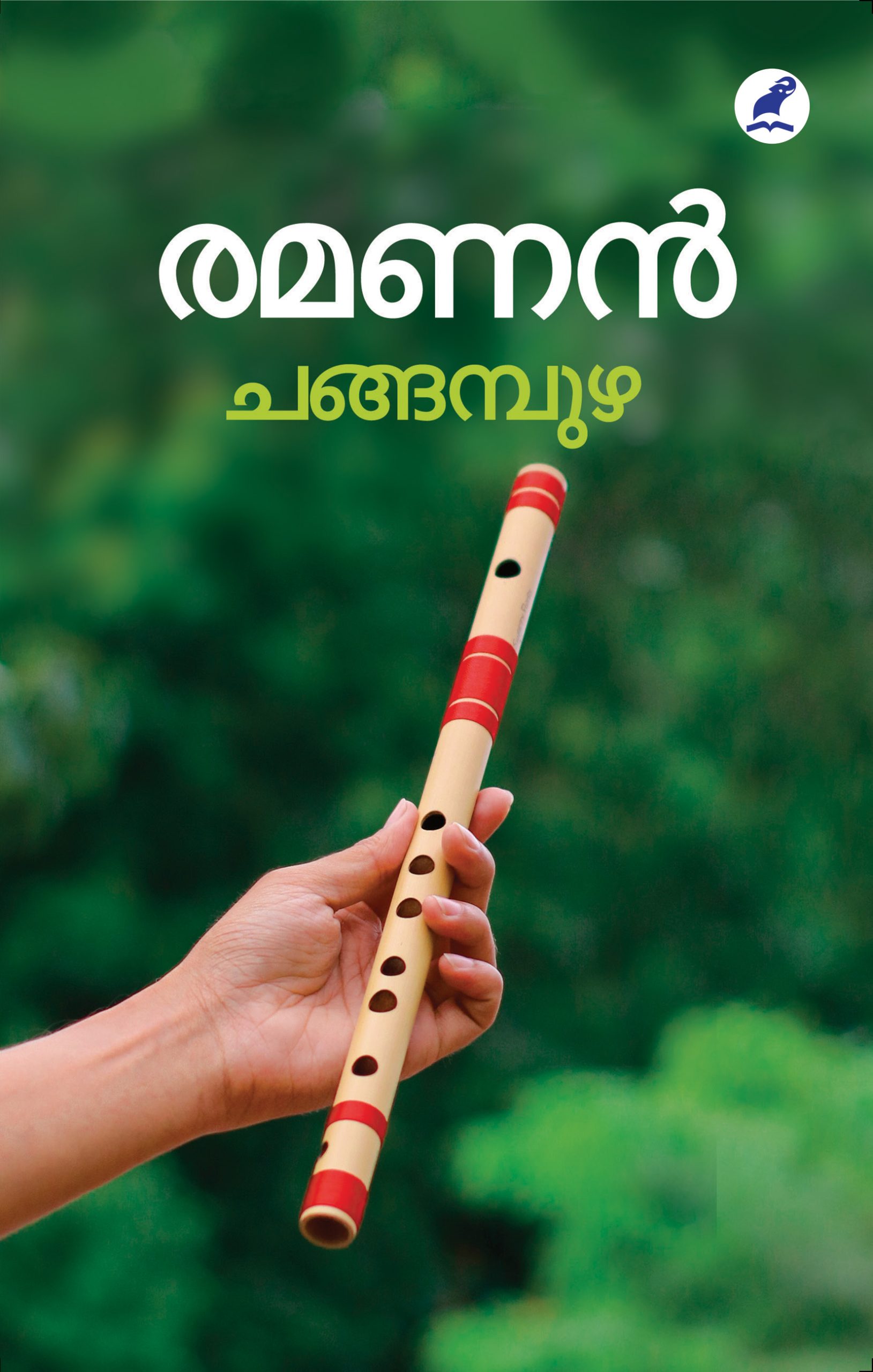 Ramanan Front Cover