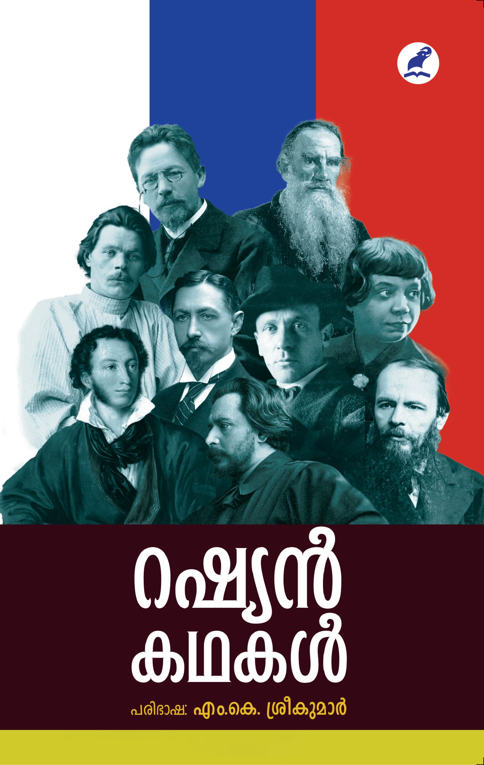 Russian Kathakal Front Cover Book_RUSSIAN KATHAKAL