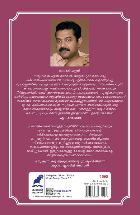 Book_SAMUDRASILA ( 25th Edition)