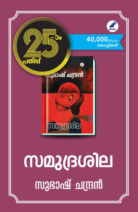 Book_SAMUDRASILA ( 25th Edition)