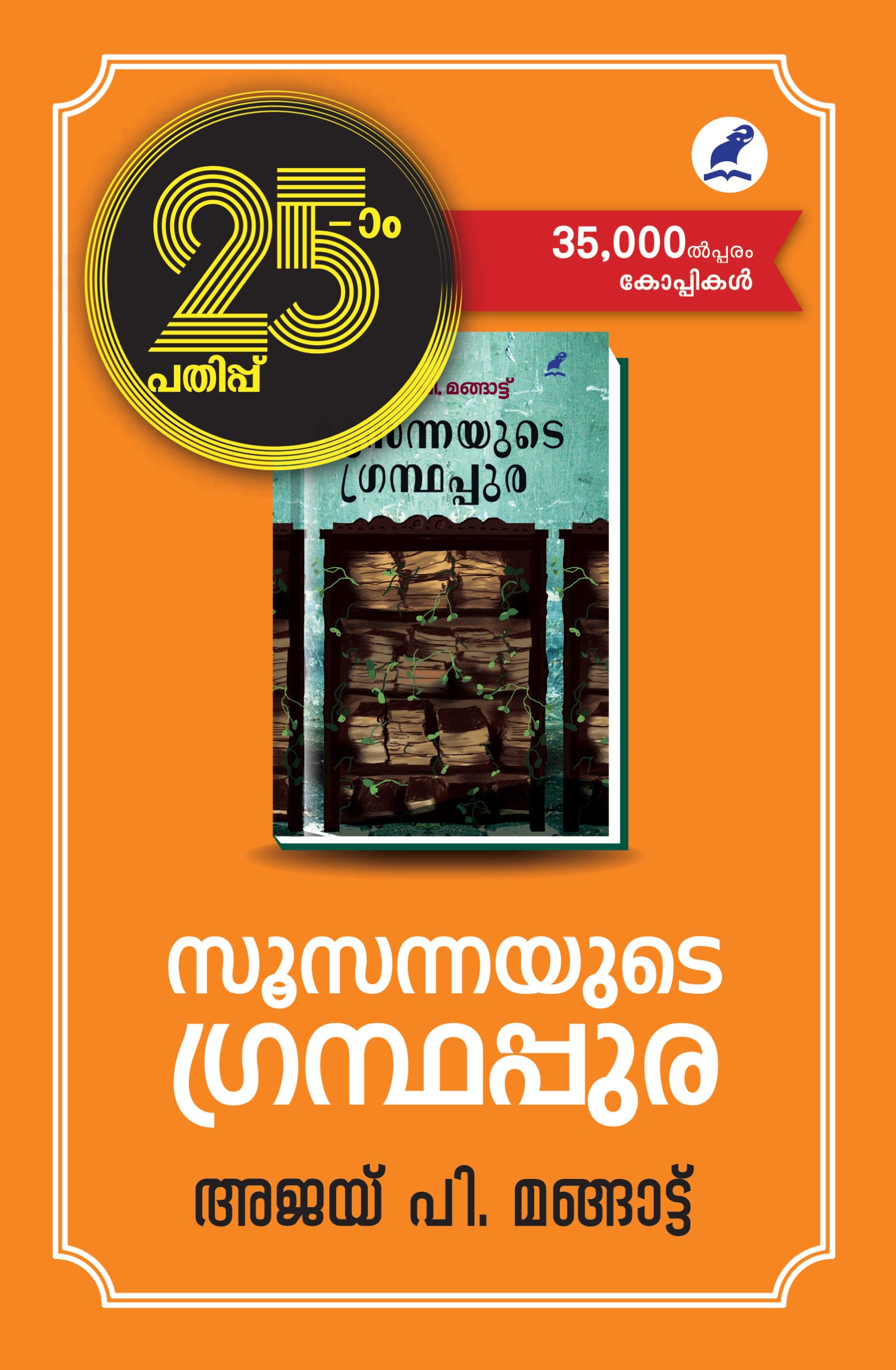 Susannayude Granthappura 25th Edn Front Cover