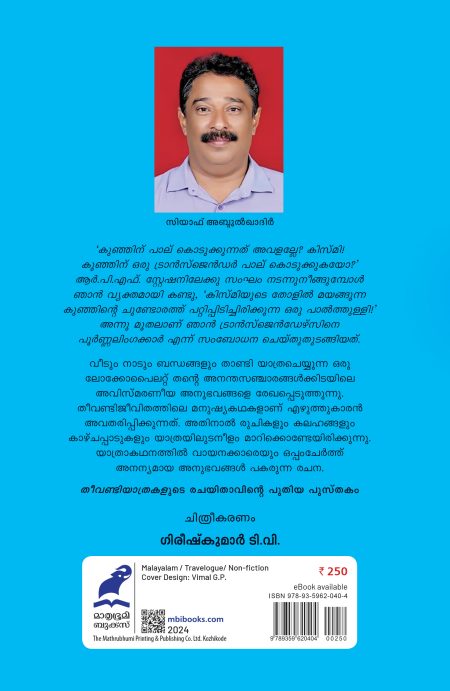 Book_THEEVANDI JEEVITHAM