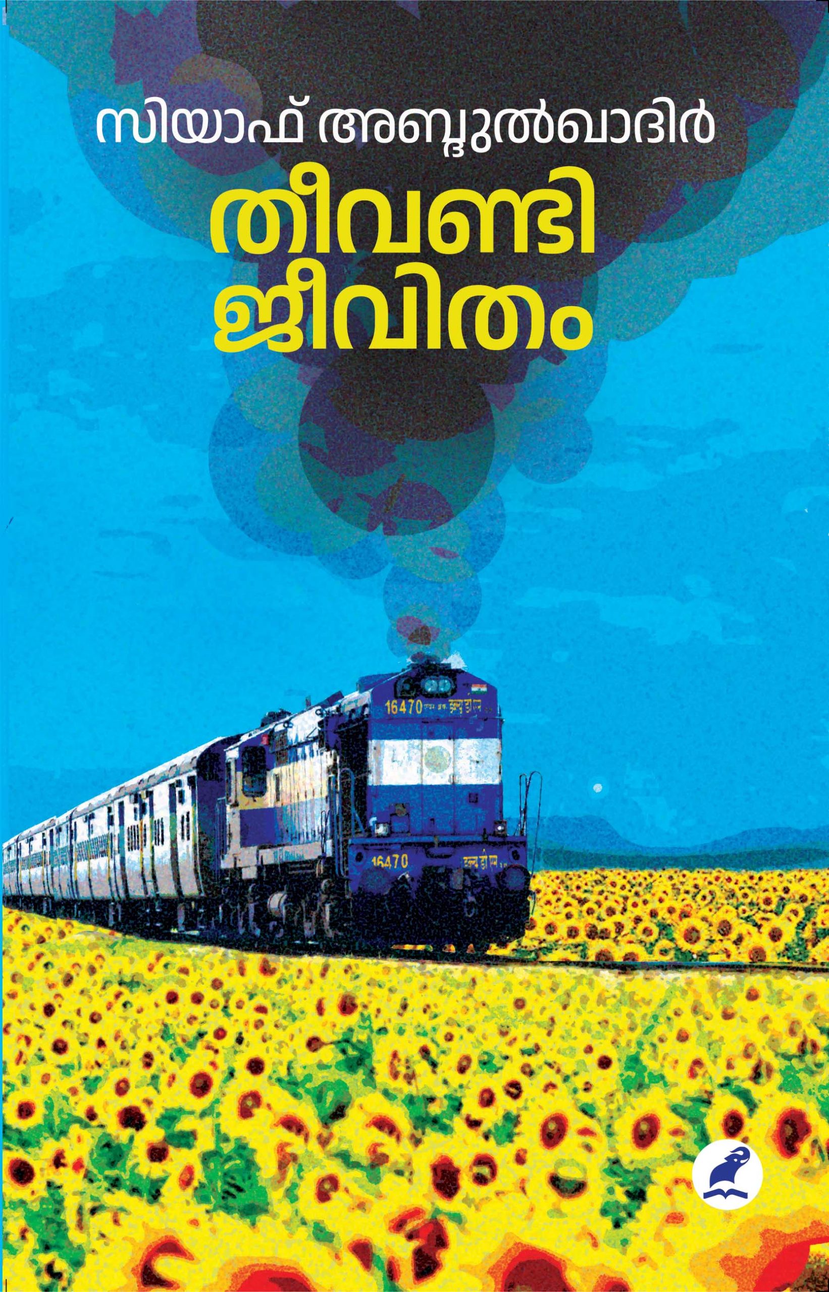 Theevandi Jeevitham Front Cover Book_THEEVANDI JEEVITHAM