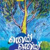 Book THEYTHEYMARAM