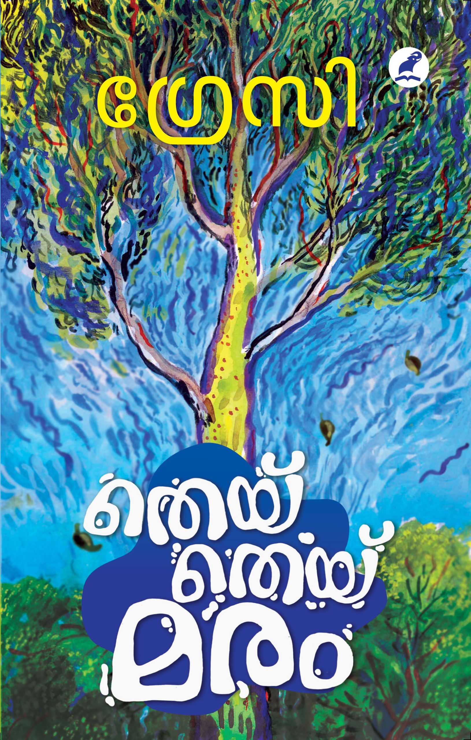 Theytheymaram Front Cover Book_THEYTHEYMARAM