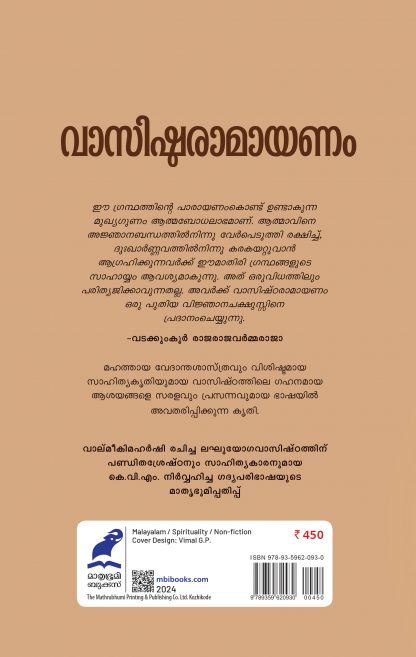 Vasishta Ramayanam Back Cover