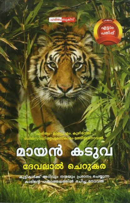 Book MAYAN KADUVA