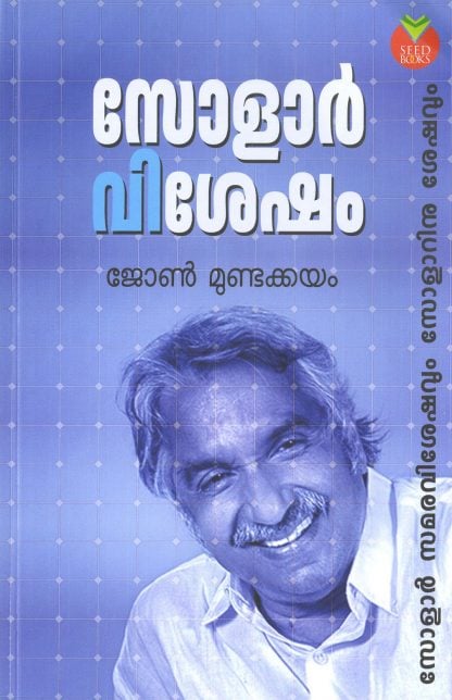 Book SOLAR VISESHAM