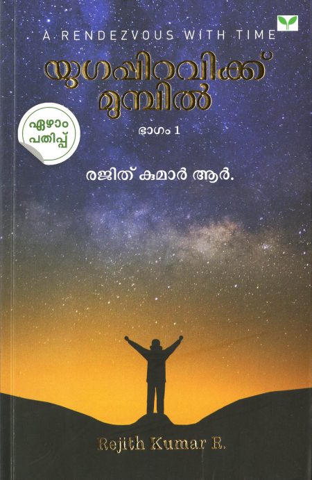 Book_YUGAPPIRAVIKKU MUMPIL (Part-1)