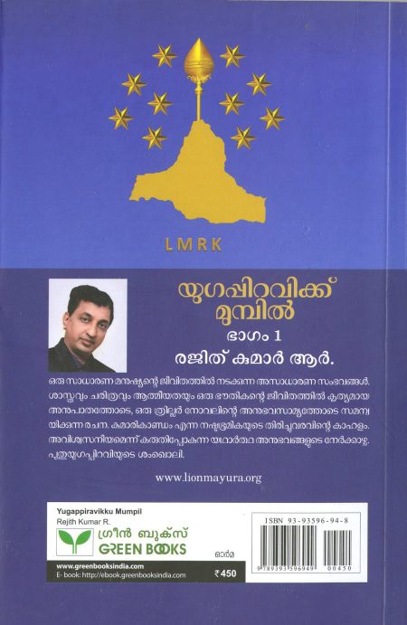 Book_YUGAPPIRAVIKKU MUMPIL (Part-1)