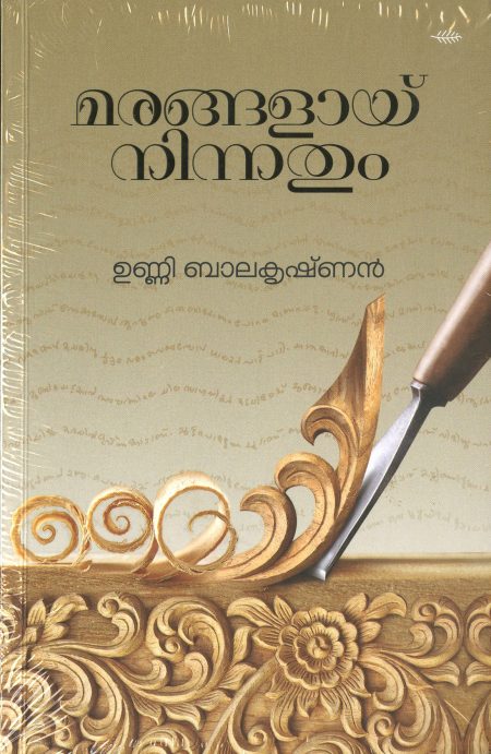 Book_MARANGALAI NINNATHUM