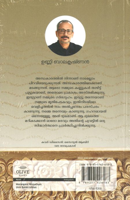 Book_MARANGALAI NINNATHUM