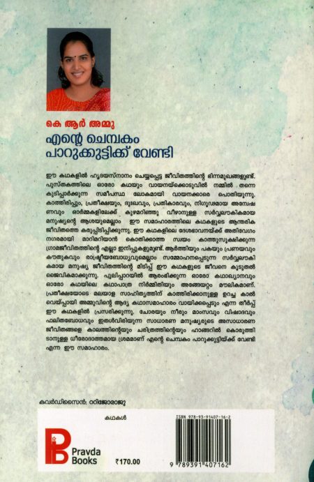 Book_ENTE CHEMBAKAM PARUKUTTIKK VENDI