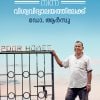 Book ANATHALAYATHIL NINNU VISWAVIDYALAYATHILEKKU