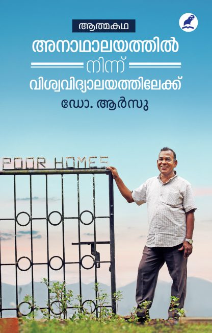 Book ANATHALAYATHIL NINNU VISWAVIDYALAYATHILEKKU
