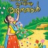 Book CHIRICHAL POZHIYUM RATHNANGAL