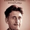 Book DESHEEYATHA FASCISM JANADHIPATHYAM
