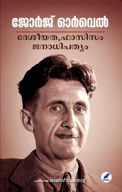 Book DESHEEYATHA FASCISM JANADHIPATHYAM