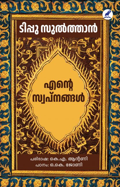 Book ENTE SWAPNANGAL