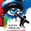 Book VEDARE NEEYORU RAKTHASAKSHI
