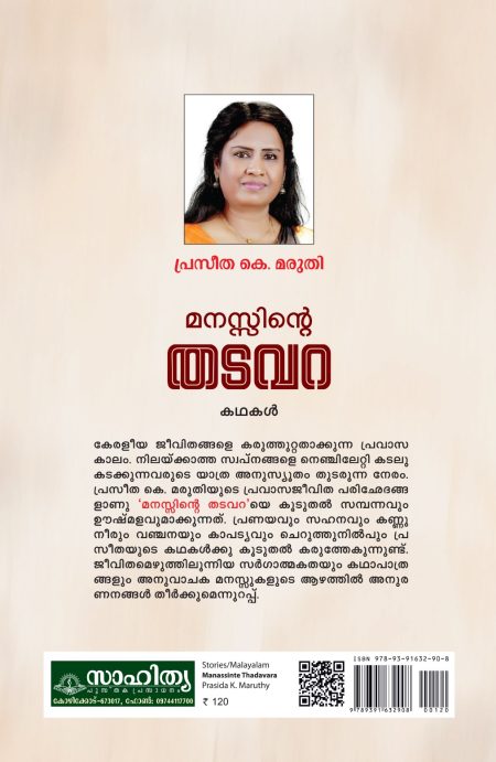 Book_MANASSINTE THADAVARA