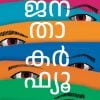 Book JANATHA CURFEW