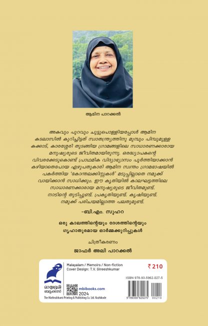 Konthalakkissakal Back Cover
