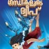 Book MALSYAGANDHIKALUDE DWEEP