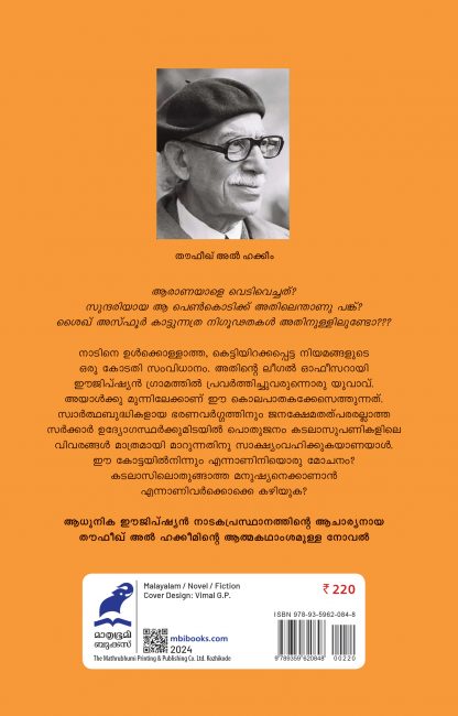 Oru Public Prosecutarude Diarikurippukal Back Cover