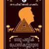 Book ORU PUBLIC PROSECUTARUDE DIARY KURIPPUKAL