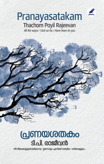 Book PRANAYASATAKAM