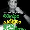 Book RASHTRAM CHARITHRAM BHOUMARASHTREEYAM