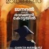 Book GENERAL THANTE RAAVANANKOTTAYIL