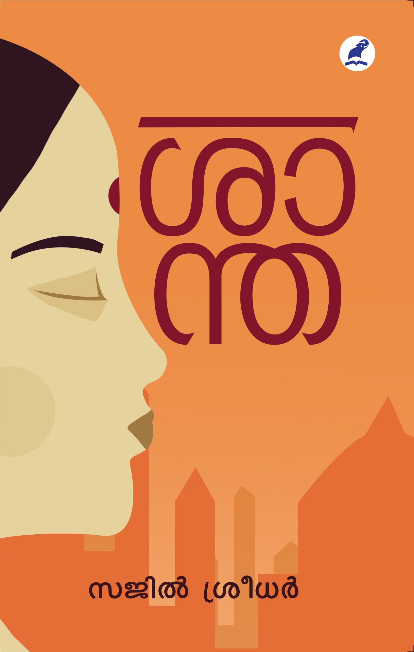 Santha Front Cover