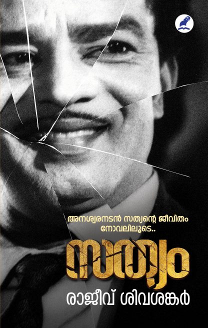 Book SATHYAM