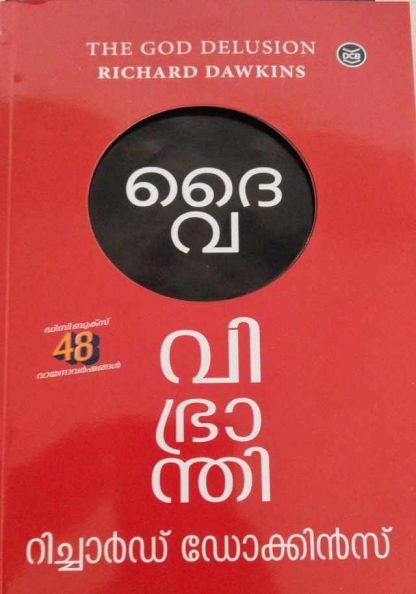 Book DAIVAVIBHRANTHI