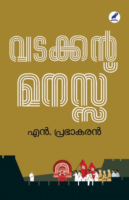 Book VADAKKAN MANASS