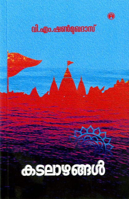 Book KADALAZHANGAL