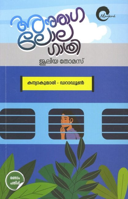 Book ANURAGA LOLAGATHRI