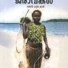 Book ANDAMANILE JARAVAKAL