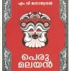 Book PERUMALAYAN