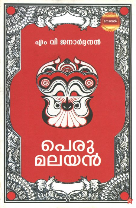 Book_PERUMALAYAN