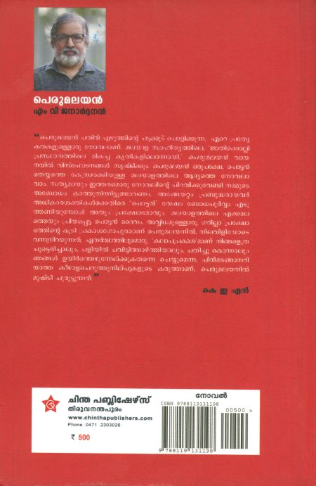 Book_PERUMALAYAN