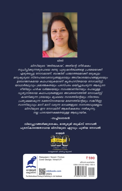 Ardhakaama Back Cover