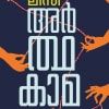 Book ARTHAKAMA